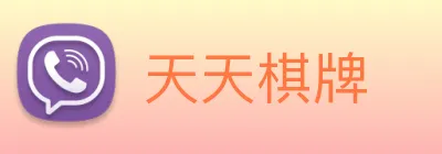 天天棋牌 Logo